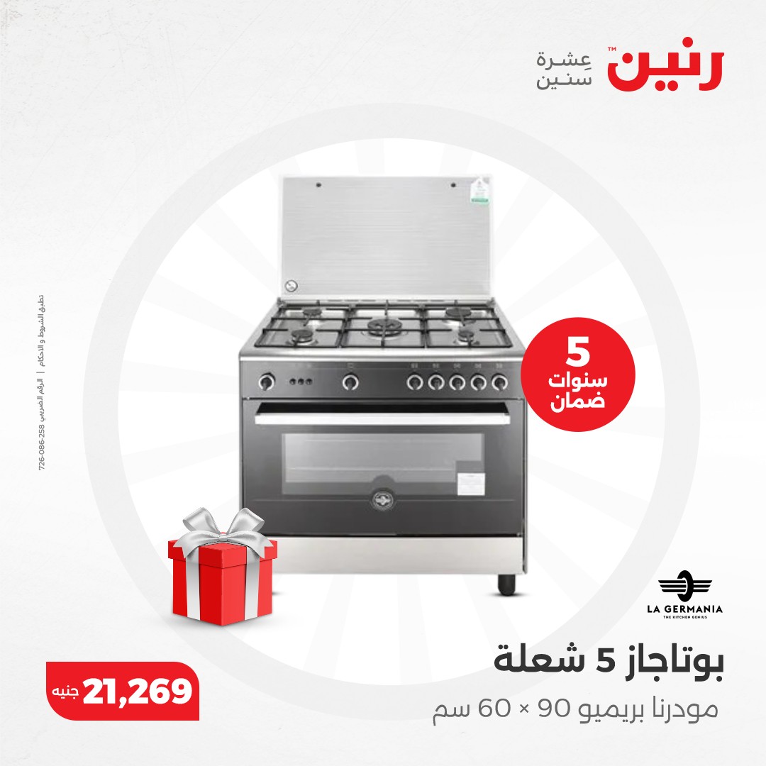 raneen offers from 17dec to 18dec 2024 عروض رنين من 17 ديسمبر حتى 18 ديسمبر 2024 صفحة رقم 19